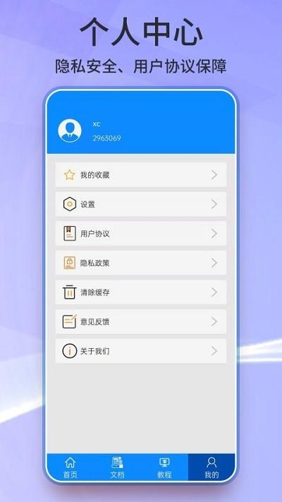 docx文档编辑app下载,docx文档编辑,文档app,编辑app