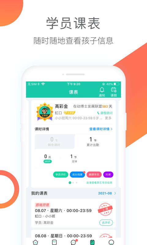 动博士app下载,动博士,健身app,体育app