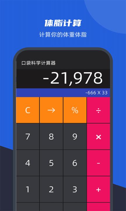 口袋科学计算器app最新版下载,口袋科学计算器,计算器app