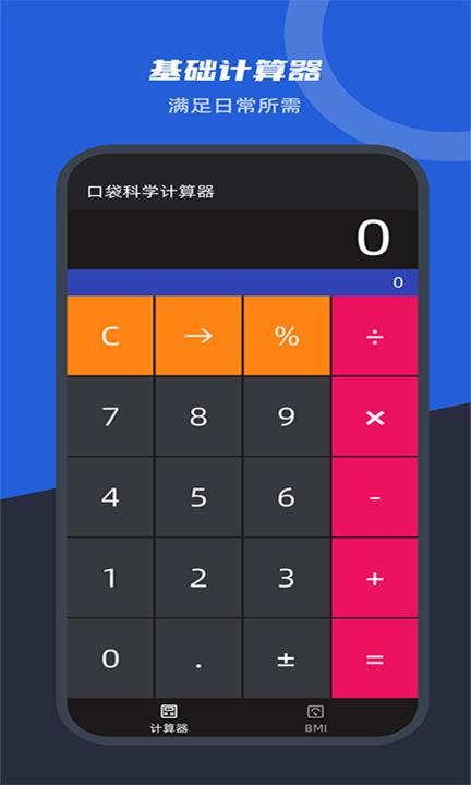 口袋科学计算器app最新版下载,口袋科学计算器,计算器app
