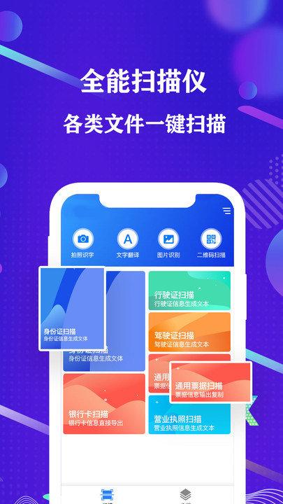 手机全能扫描仪软件下载,手机全能扫描仪,扫描app,识别app