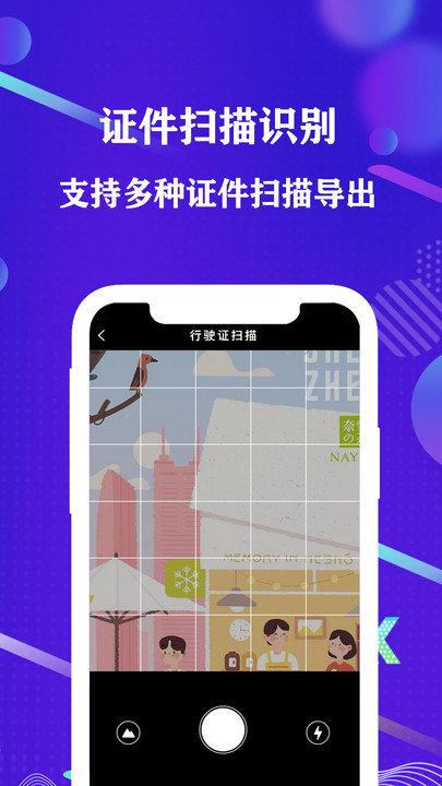 手机全能扫描仪软件下载,手机全能扫描仪,扫描app,识别app
