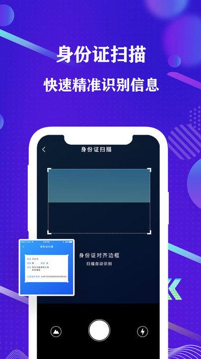 手机全能扫描仪软件下载,手机全能扫描仪,扫描app,识别app
