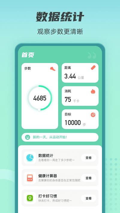 健康守护者手机版下载,健康守护者,计步app,健康app