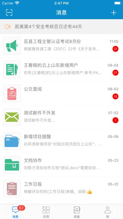 云上山东app官方版下载,云上山东,办公app,oa系统app