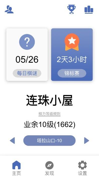 连珠小屋app下载,连珠小屋,五子棋app