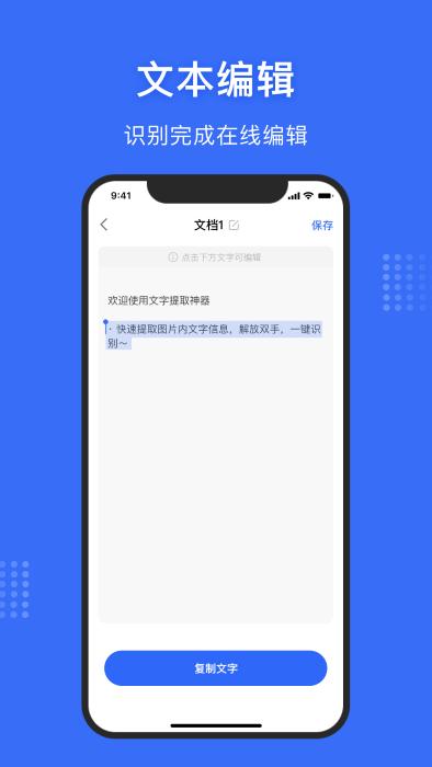 文字提取神器app手机版下载,文字提取神器,翻译app,文字app