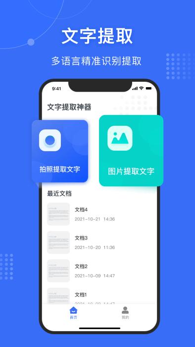 文字提取神器app手机版下载,文字提取神器,翻译app,文字app