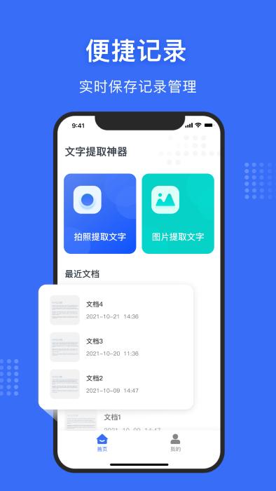 文字提取神器app手机版下载,文字提取神器,翻译app,文字app