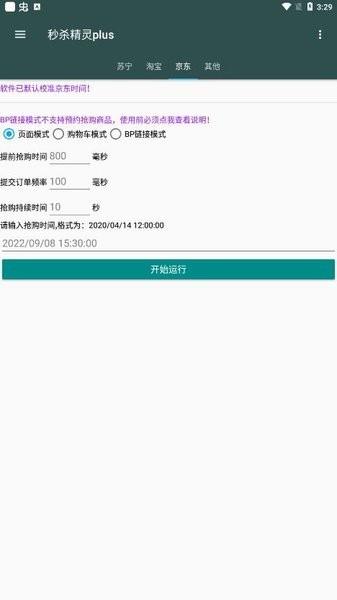 秒杀精灵app官方版下载,秒杀精灵,秒杀app,抢购app