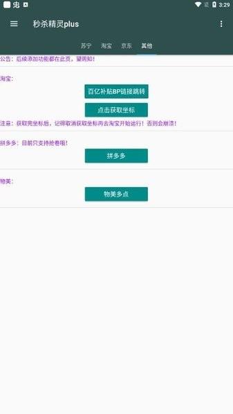 秒杀精灵app官方版下载,秒杀精灵,秒杀app,抢购app