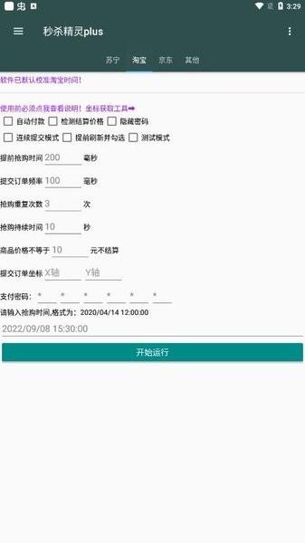 秒杀精灵app官方版下载,秒杀精灵,秒杀app,抢购app