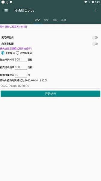 秒杀精灵app官方版下载,秒杀精灵,秒杀app,抢购app